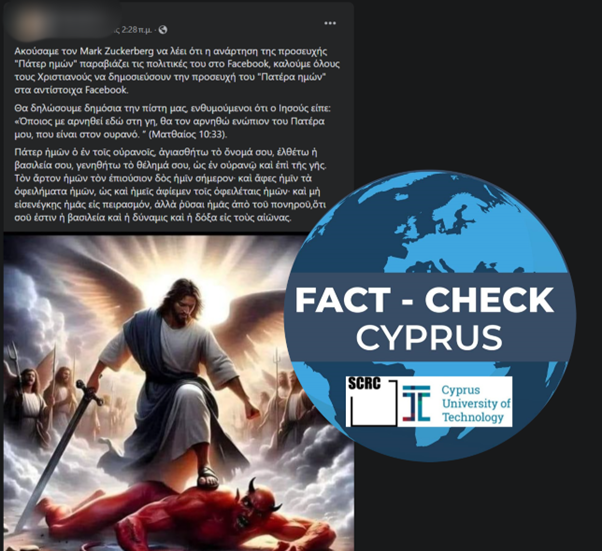 FactCheckCyprus's tweet photo. Ο Mark Zuckerberg ΔΕΝ δήλωσε ότι η ανάρτηση της προσευχής “Πάτερ ημών” παραβιάζει τις πολιτικές του Facebook. Για περισσότερα διαβάστε εδώ 👇https://t.co/e3JIhNjimj
#FactCheck #FakeNews #SocialMediaMyths #FacebookFacts #MarkZuckerberg https://t.co/xyaGo61WH7