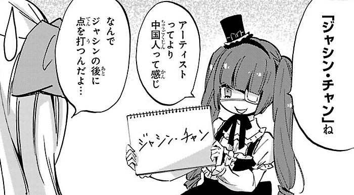 ジャシン・チャン 