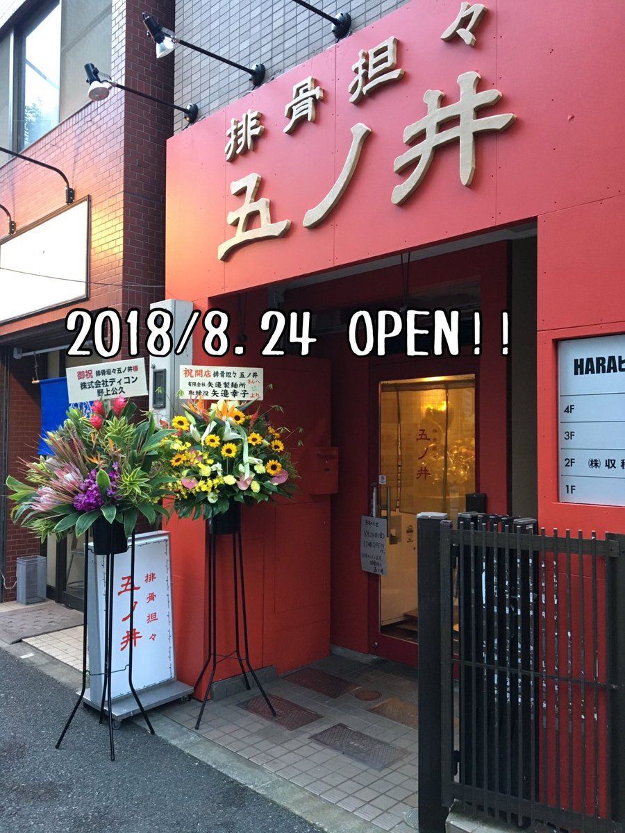 paikutantan's tweet photo. 本日、24日で当店は6周年を迎えさせていただきました㊗️
7年目もぼちぼち頑張ります！
今後ともよろしくお願い申し上げます。
🙇‍♂️🙇‍♀️

#神保町
#五ノ井
#排骨担々麺
#排骨冷し担々麺
#排骨汁なし担々麺
#排骨飯
#排骨便當
#排骨
#亜寿加 https://t.co/hnBMlPYCmj
