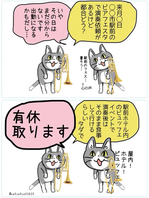 猫にエサ 