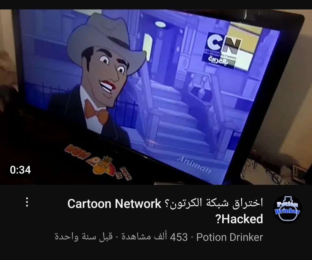 أتعجب من هؤلاء النكرة.! من كذبهم المستمر على قناة cn المدبلجة بالعربية ودائما يتم الكذب عليها ويدعون التدين وهم اصلآ لا يعرفون من التدين شيء سوى السب والشتم على قناة بريئة من أكاذيب الاغبياء!...