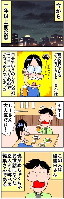 でんぢゃらすじーさんがダメな理由(1/5)