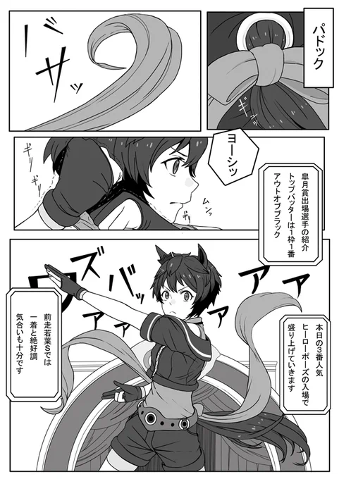 ウマ娘の妄想漫画クラシック21 1/2  #ウマ娘