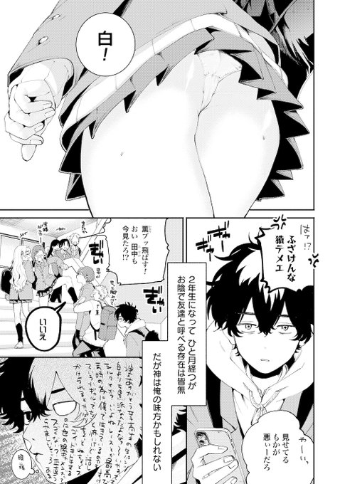 クラスメイトのえっちな裏垢発見する話(2/8) 