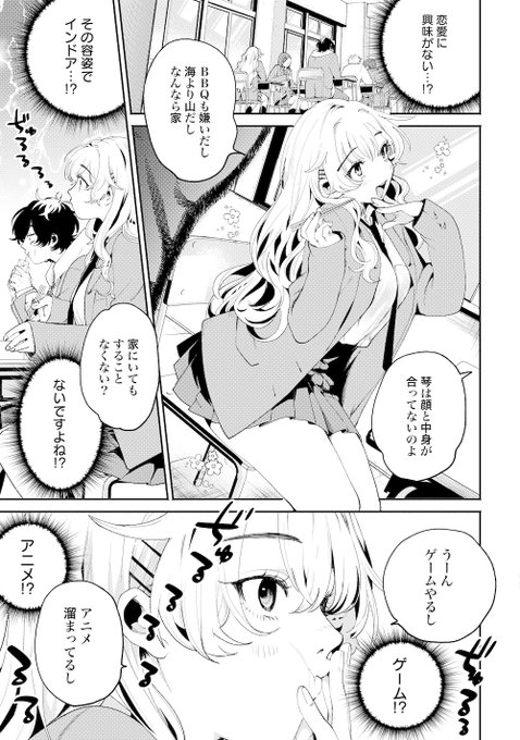 クラスメイトのえっちな裏垢発見する話(5/8) 