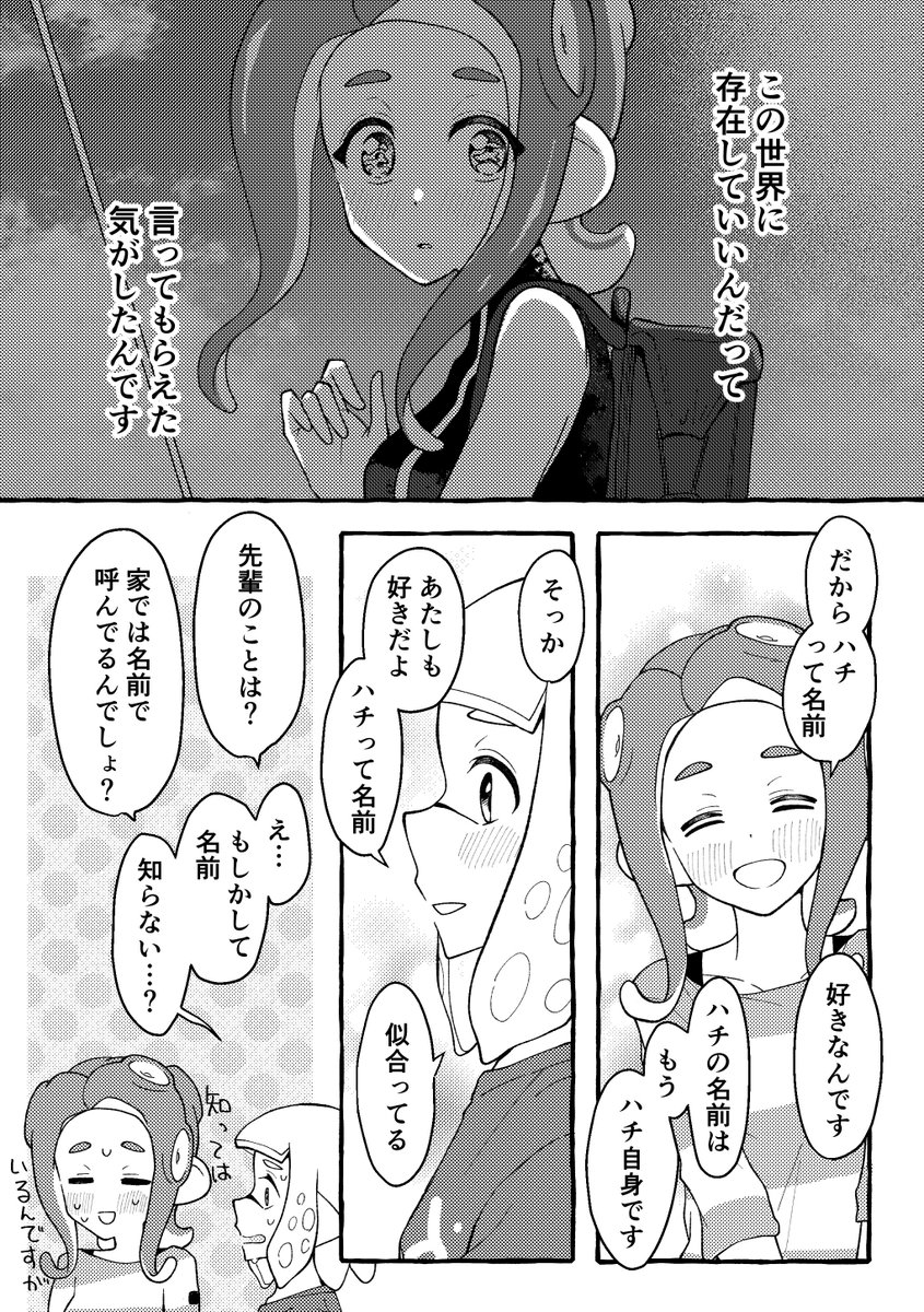 名前の話。 