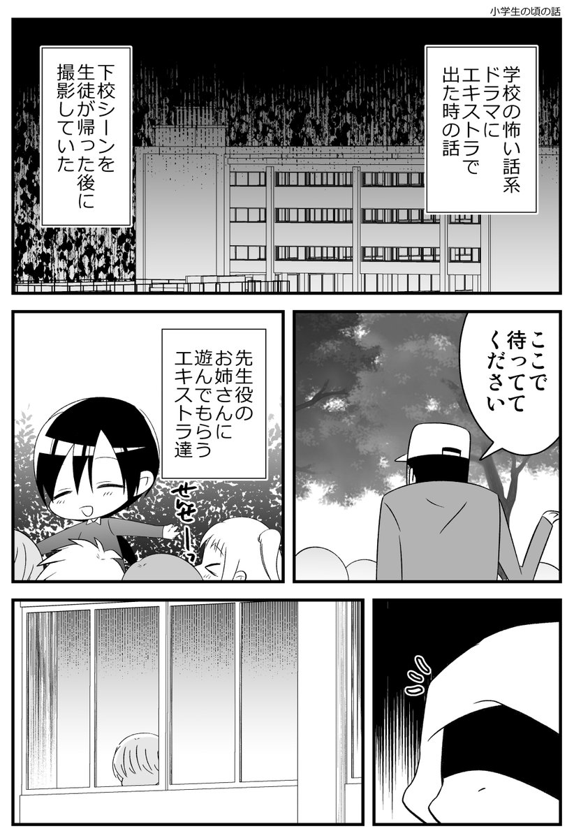 学校の怖い話系ドラマにエキストラで出た時の話 #怖い話 #漫画が読めるハッシュタグ