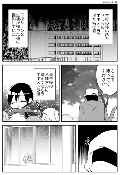 学校の怖い話系ドラマにエキストラで出た時の話 #怖い話 #漫画が読めるハッシュタグ