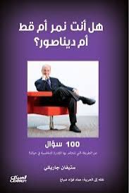 1616_mal's tweet photo. يرصد هذا الكتاب حضور التنافسية وتأثيرها في الحياة اليومية ، ما الأسئلة التي سيجد القارىء أجوبتها هنا ؟ هل بعضها يتعلق بالتنافسية نفسها ( هل بإمكان المضجر أن يكون تنافسيا ؟ ) في حين يجيب بعضها الآخر عن تساؤلات القارئ حول القيادة ( هل الإخفاق هو ثمن النجاح ) والمجتمع ( هل نعمل أكثر من اللازم ؟ )