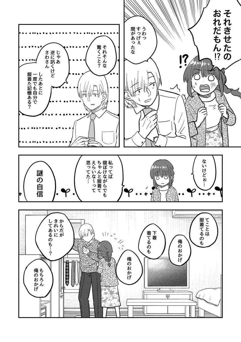 あべこべの話

#ここだけの話 #創作漫画 