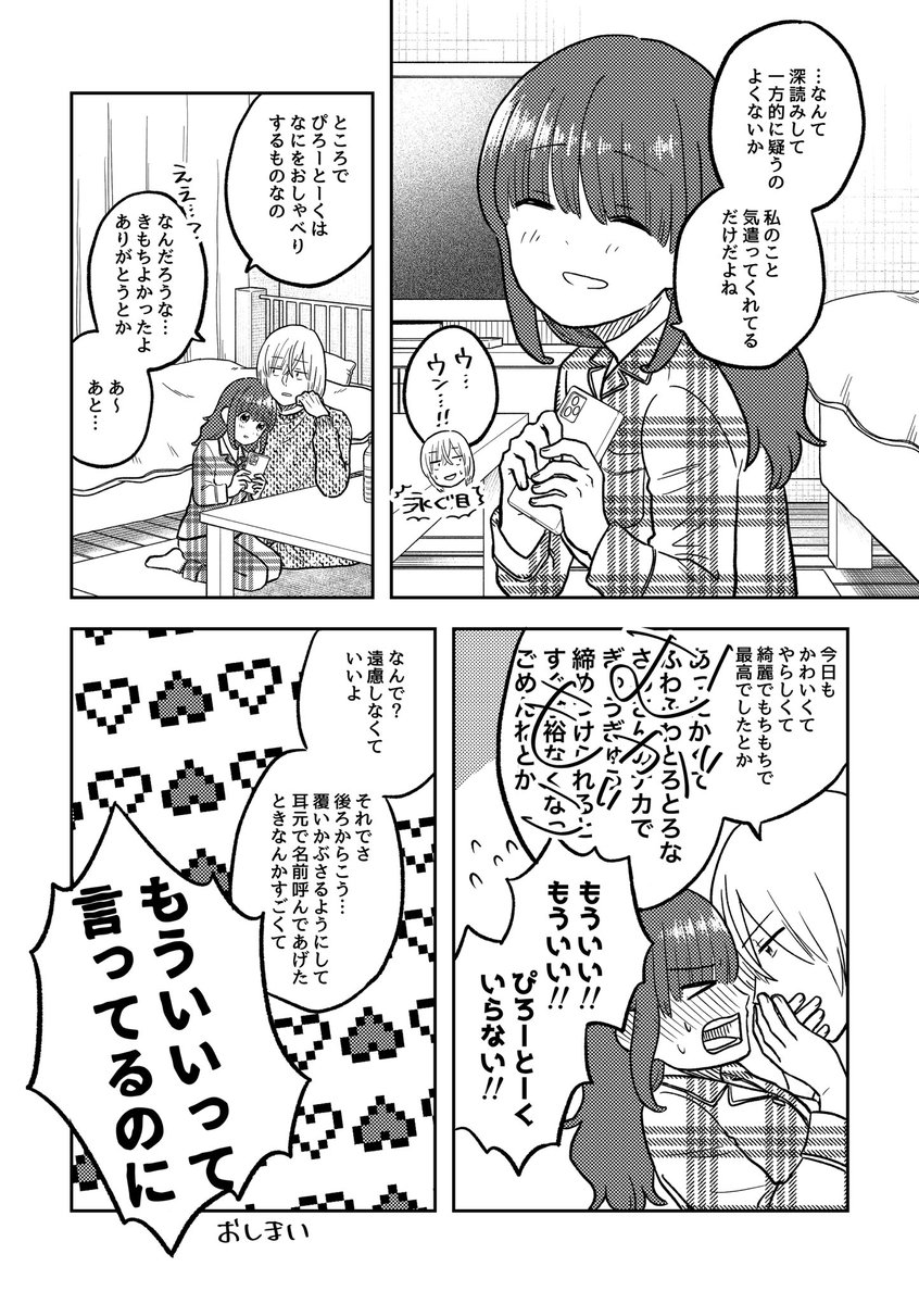 あべこべの話 おまけ

#ここだけの話 #創作漫画 