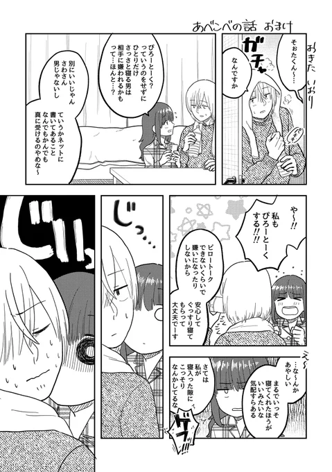 あべこべの話 おまけ

#ここだけの話 #創作漫画 