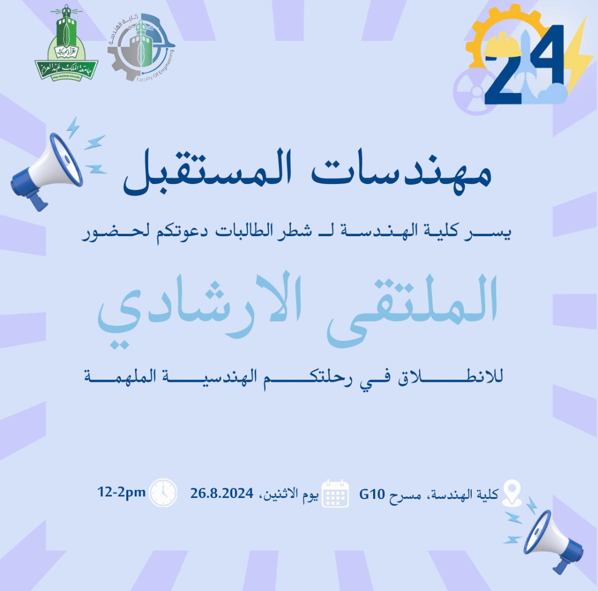 Eng24kau's tweet photo. أهلًا وسهلًا بكم مهندسات الدفعة الثالثة عشر! 👷🏻‍♀️

يسعدنا أن نرحب بكم في بداية فصل جديد من مسيرتكم الأكاديمية، ونتطلع إلى تقديم كل الدعم والإرشاد لبدء رحلتكم الهندسية بنجاح. متشوقين للقائكم في اليوم الإرشادي! 💫 https://t.co/8QkdOvgkhv
