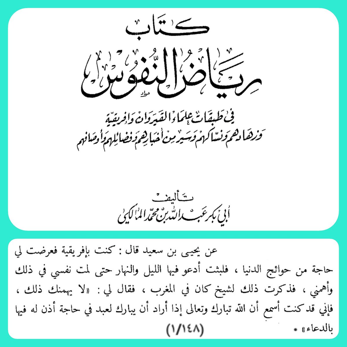 (فإني قد كنت أسمع أن الله -تبارك وتعالى- إذا أراد أن يبارك لعبد في حاجة أذن له فيها بالدعاء).

دعاؤُك القديم الذي لا زلت تلهج به وتتلوى بين يدي الله تَملُقًا أن يجيبك فيه .. لن يضيع سدى.