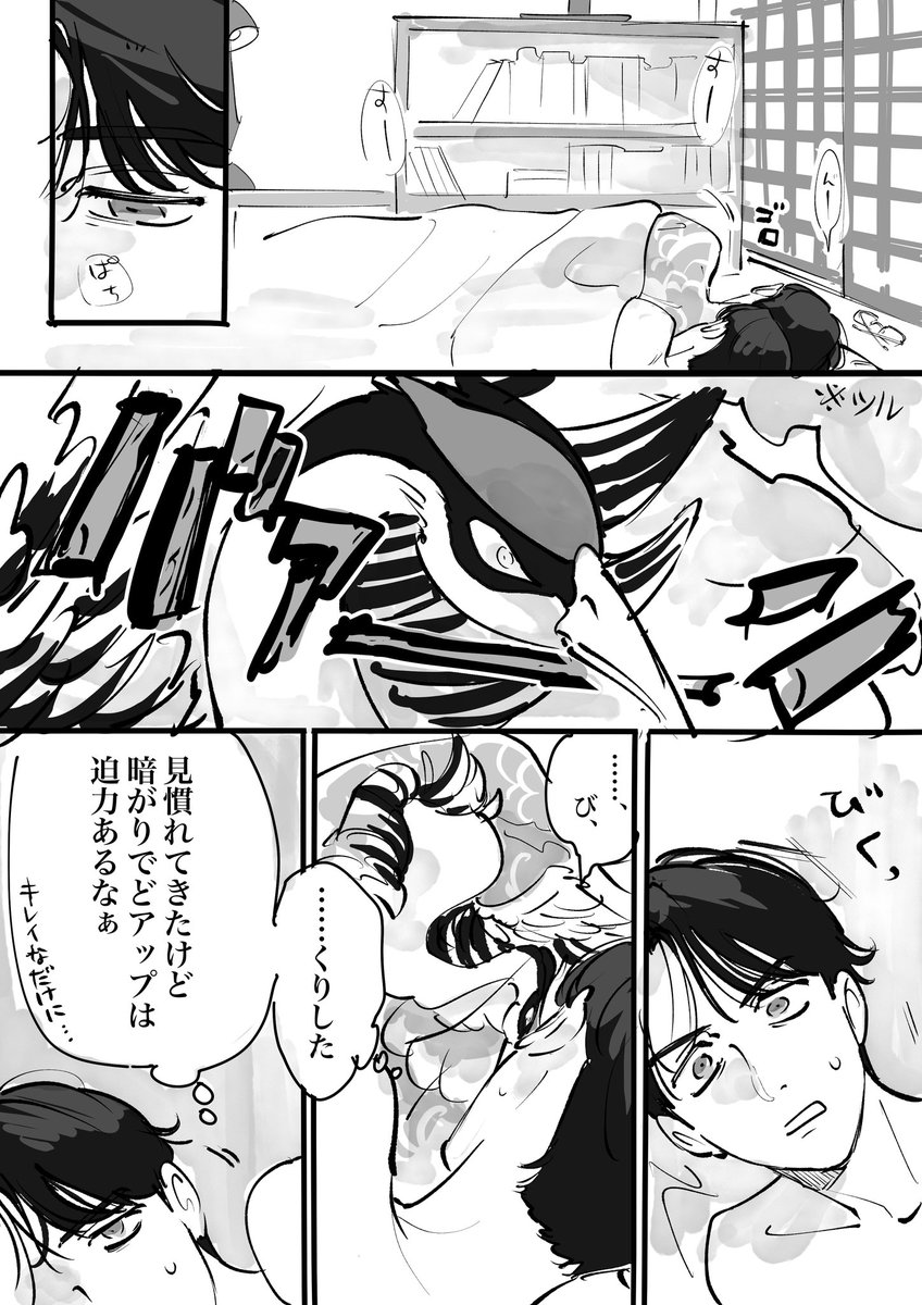 狂聡  付き合ってる  鶴の話 