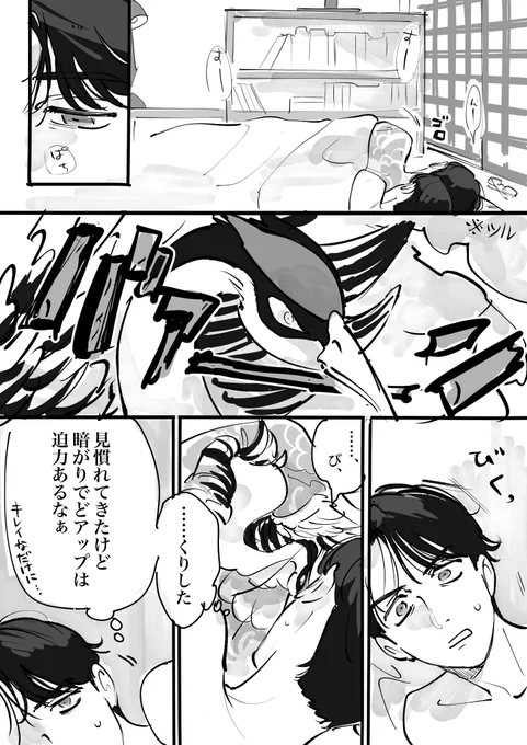 狂聡  付き合ってる  鶴の話 