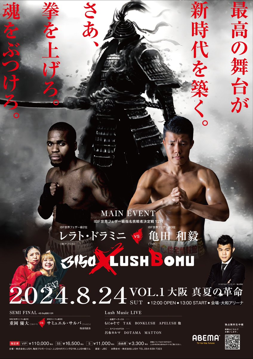本日8月24日はいよいよ
3150× LUSHBOMU vol.1🥊🎤
大阪真夏の革命✨
お昼12:30からのABEMA生中継の視聴URLになります。
↓
abema.app/BByK