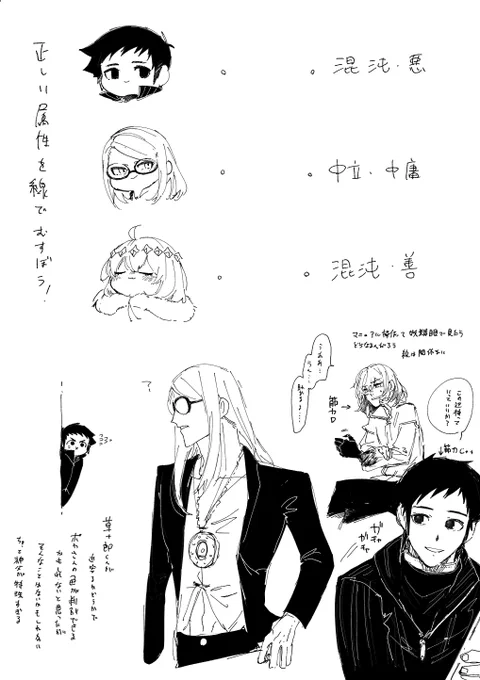 それいけ対界宝具らくがき 