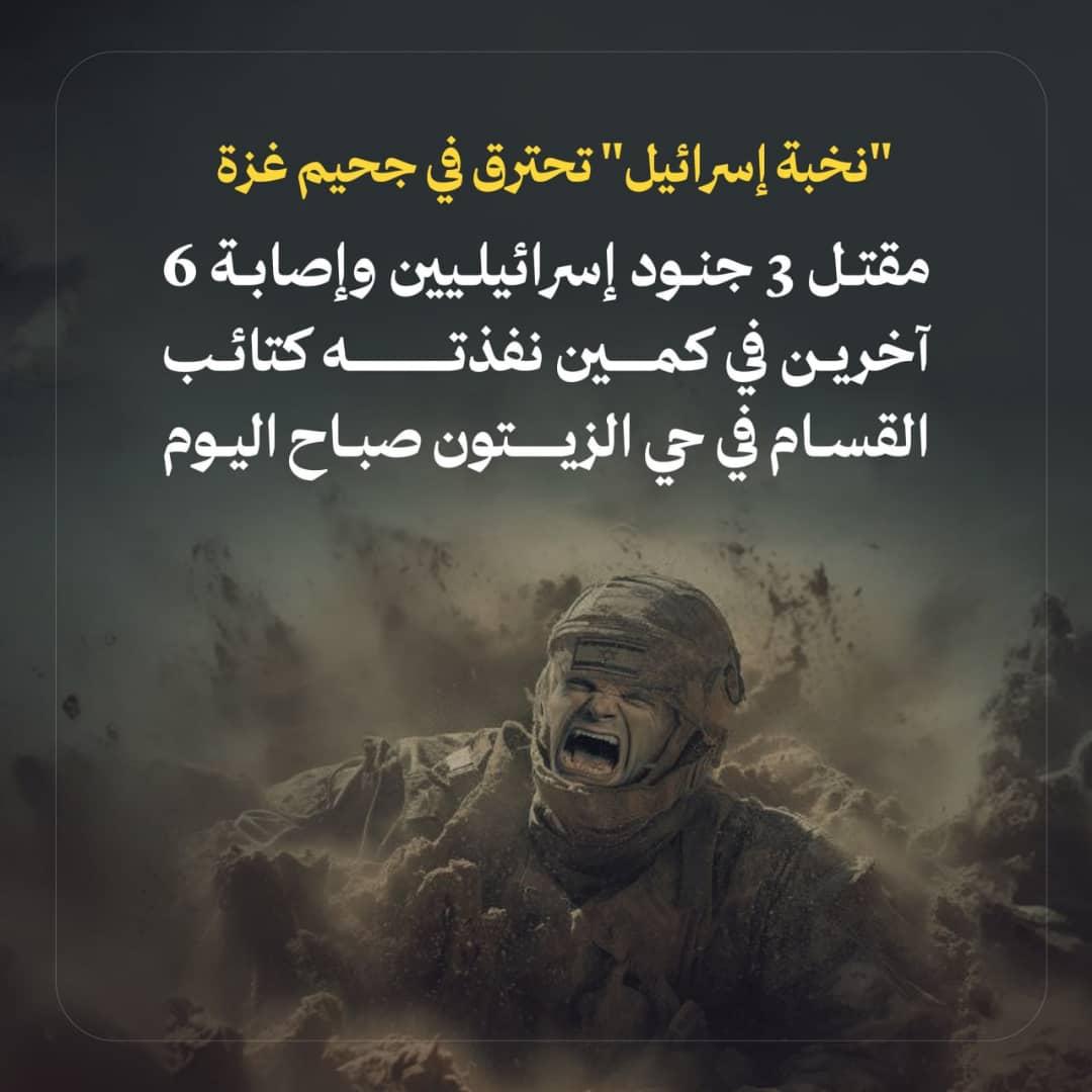 🔴نسال الله لهم النصر"نخبة إسرائيل" تحترق في جحيم غزة 🔥

t.me/LewaRafah 🔂