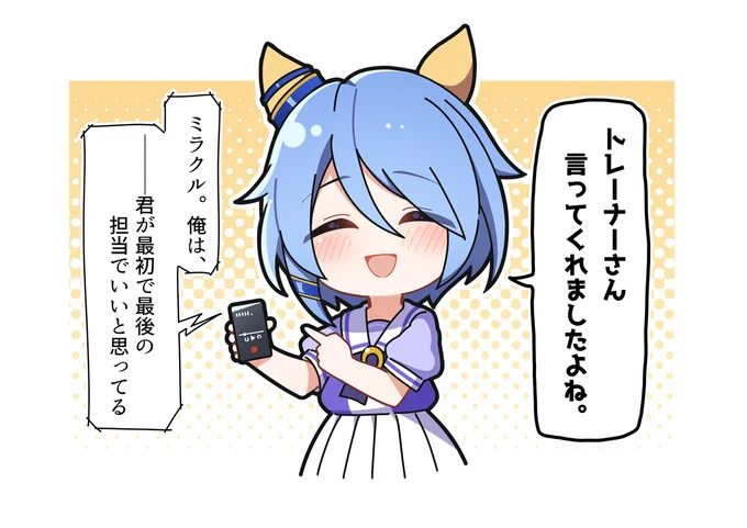 差してくるケイエスミラクル #ウマ娘プリティーダービー