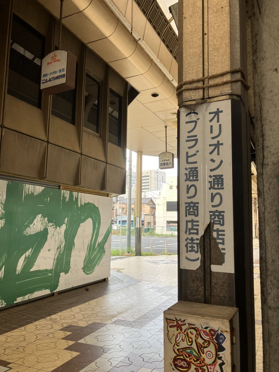 jisotto's tweet image. えっ
ブラビ？

#アーケード街 #オリオン通り商店街