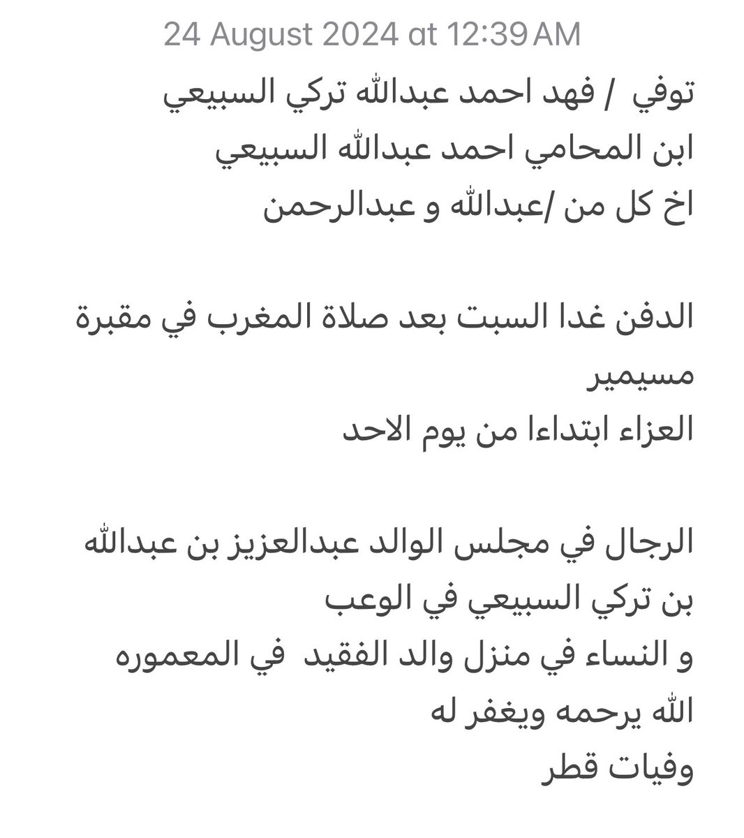 qatarde's tweet photo. توفي  / فهد احمد عبدالله تركي السبيعي

الدفن غدا السبت بعد صلاة المغرب في مقبرة مسيمير 

عزاء الرجال في مجلس الوالد عبدالعزيز بن عبدالله بن تركي السبيعي في الوعب
https://t.co/yI8N2z4N1v

و النساء في المعموره
https://t.co/81O8AMMQap

الله يرحمه ويغفر له 
https://t.co/1jMI5e1iI8 https://t.co/iC4jrzDDFP