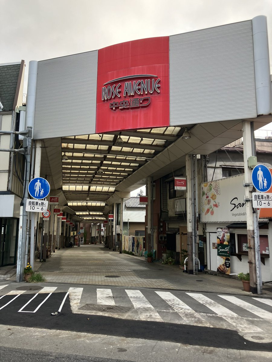 jisotto's tweet image. この屋根の形状も珍しい。
西武ドーム的な？（違う

#前橋中央通り商店街 #アーケード街
