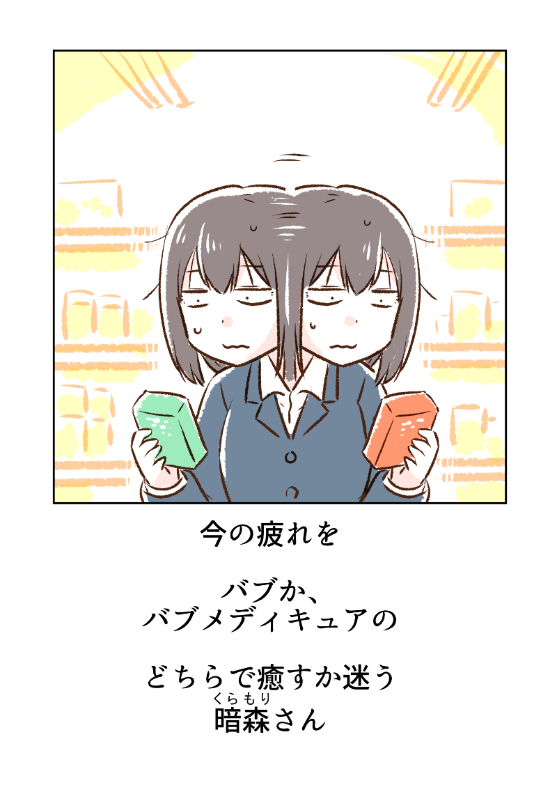 暗森さんの日常のまとめ(2/11) 