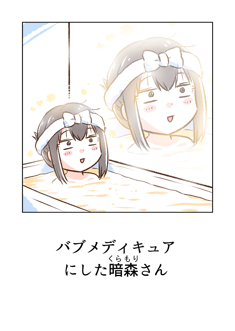暗森さんの日常のまとめ(3/11) 