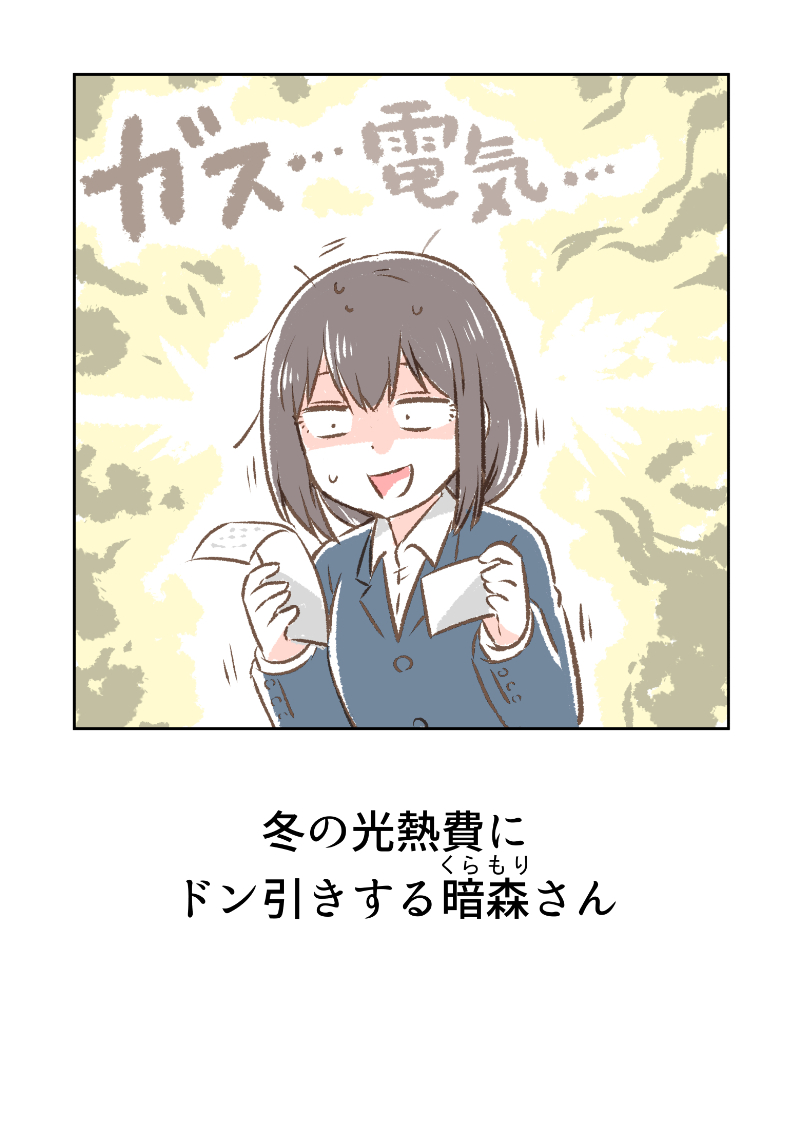 暗森さんの日常のまとめ(4/11) 