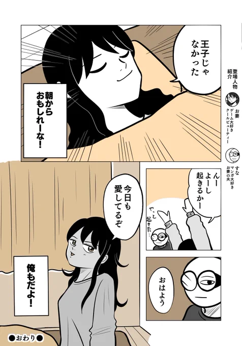 今朝も王子じゃなかった
2/2

#ちりつも日常
#夫婦エッセイ 