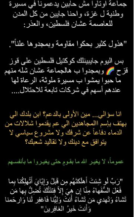 CIJAinfo's tweet photo. In posts in Arabic on Instagram, leaders of the many pro-Hamas protests in our cities have complained openly about those supporting 2SLGBTQIA+ and Palestinians at the same time, and how the two shouldn't mix.
Montreal4Palestine explained they don't want to have anything to do with the “political project” of being an 2SLGBTQIA+ person.
masked4palestine talked of the "rainbow cause" betraying the Palestinian cause.
These homophobic texts demonstrates once again that claiming they're just anti-Zionist is nothing more than a fig leaf to hide their antisemitism and homophobia.
Memo to our friends in #Queers4Palestine: reflect on these kinds of “friends” - they may not be what you believe they are or as safe as you think.