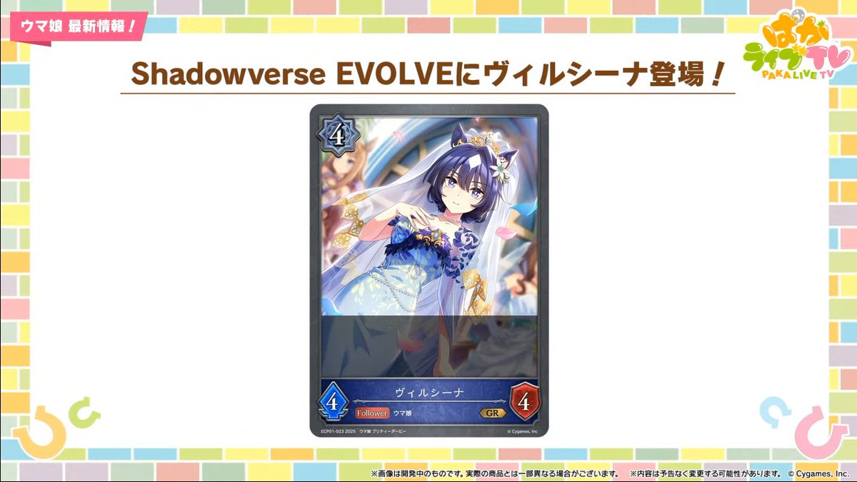 シャドマガ ニュース📰】 2025年1月10日(金)発売のShadowverse EVOLVE