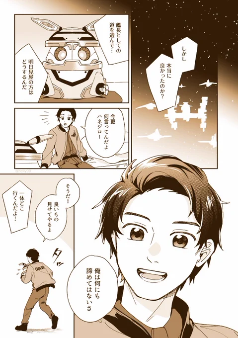 彼方の未来までどこまでも (1/2) 