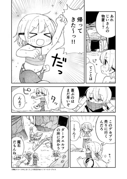 ドワーフが手に入れた魔石の鑑定&amp;換金をしてもらう話(2/2)

続きはこちらから読めます!
➡️➡️https://t.co/fjGOq1uDRr
めしも食います。

#探鉱ドワーフめしをくう 