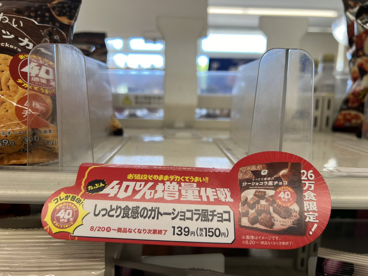 yoji_billmen's tweet image. お勉強の合間のお昼は、最後となりますファミリーマートの40%増量キャンペーン第三弾商品を購入しましたが、ガトーショコラ風チョコだけが売り切れになっていました(ू˃̣̣̣̣̣̣︿˂̣̣̣̣̣̣ ू)
後ほど別のファミリーマートのお店を巡り見つけましたら購入します(●´ω`●)
#ファミマのたぶん増量作戦