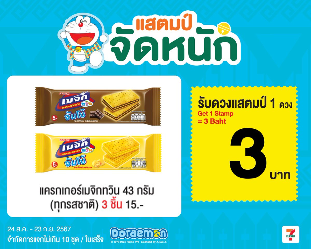 Jack 'n Jill (TH) tweet media