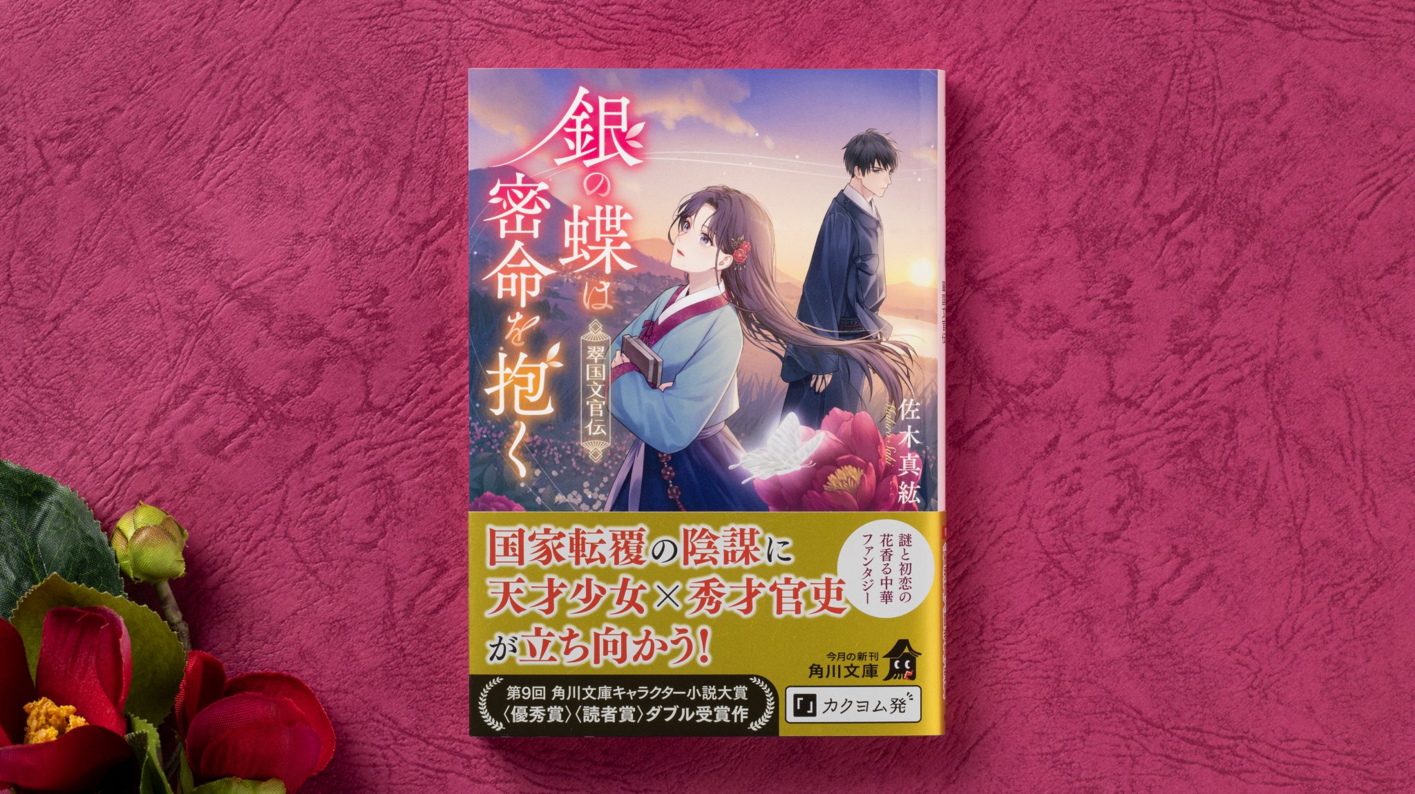 今月新刊本の紹介 新刊小説 角川ホラー文庫今月の新刊 ゆうず