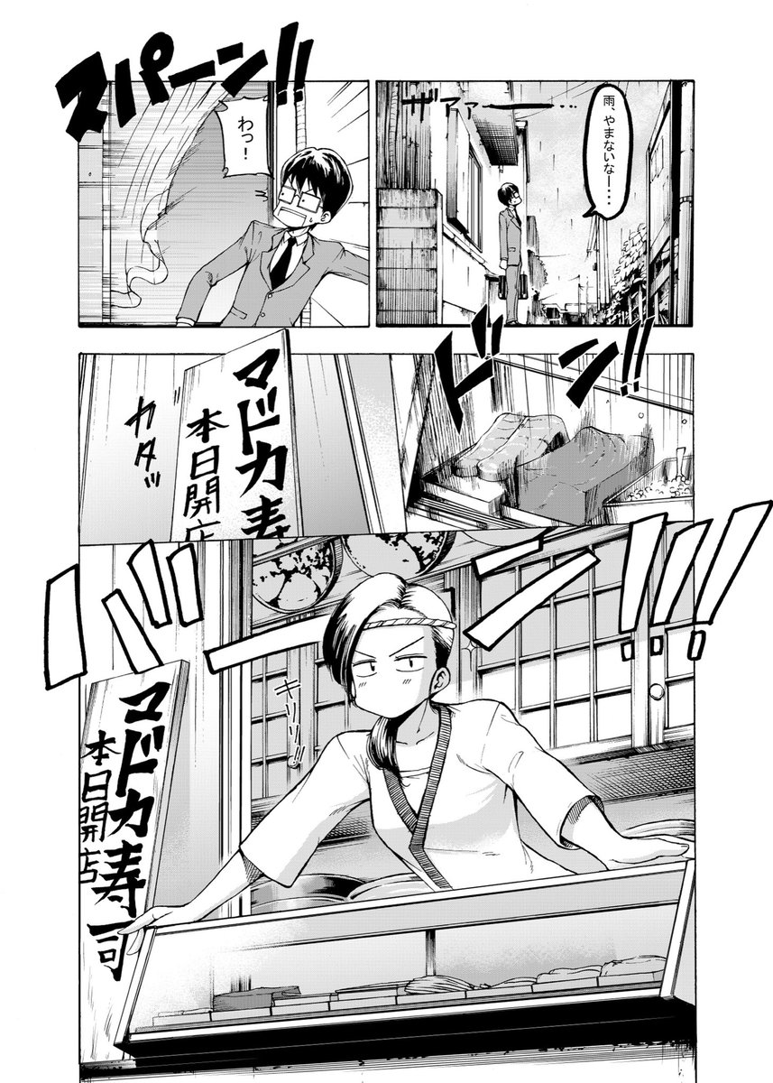 まどから寿司を握ってくる女の子の話(1/2)
#まどからマドカちゃん 