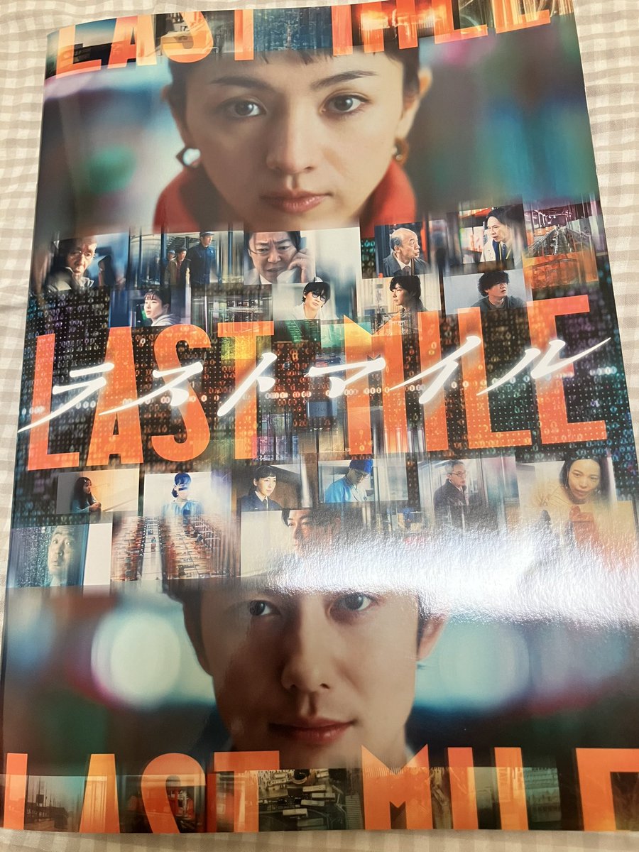 totalbanana's tweet photo. 最高
#ラストマイル #野木亜紀子 https://t.co/FEkrmBNr3Z