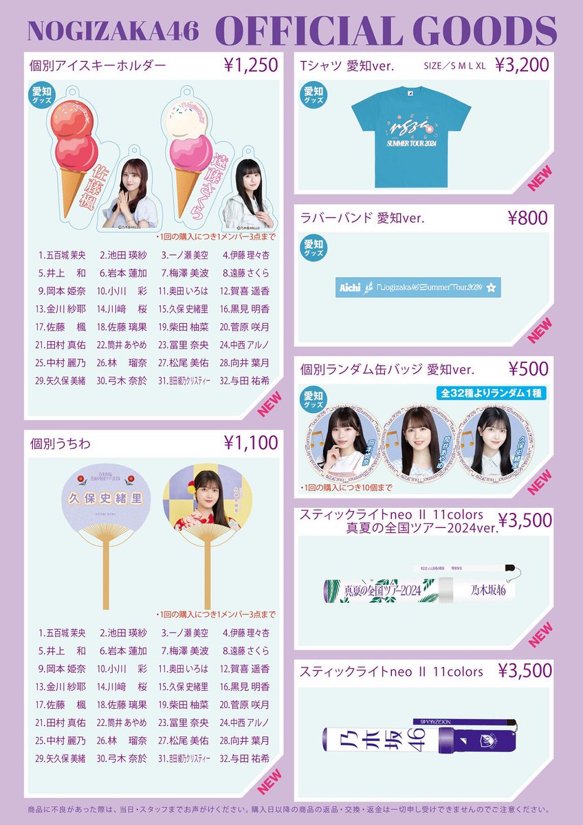 🌻👒#真夏の全国ツアー2024🍉🌻 🏰in バンテリンドームナゴヤ🏰 愛知の