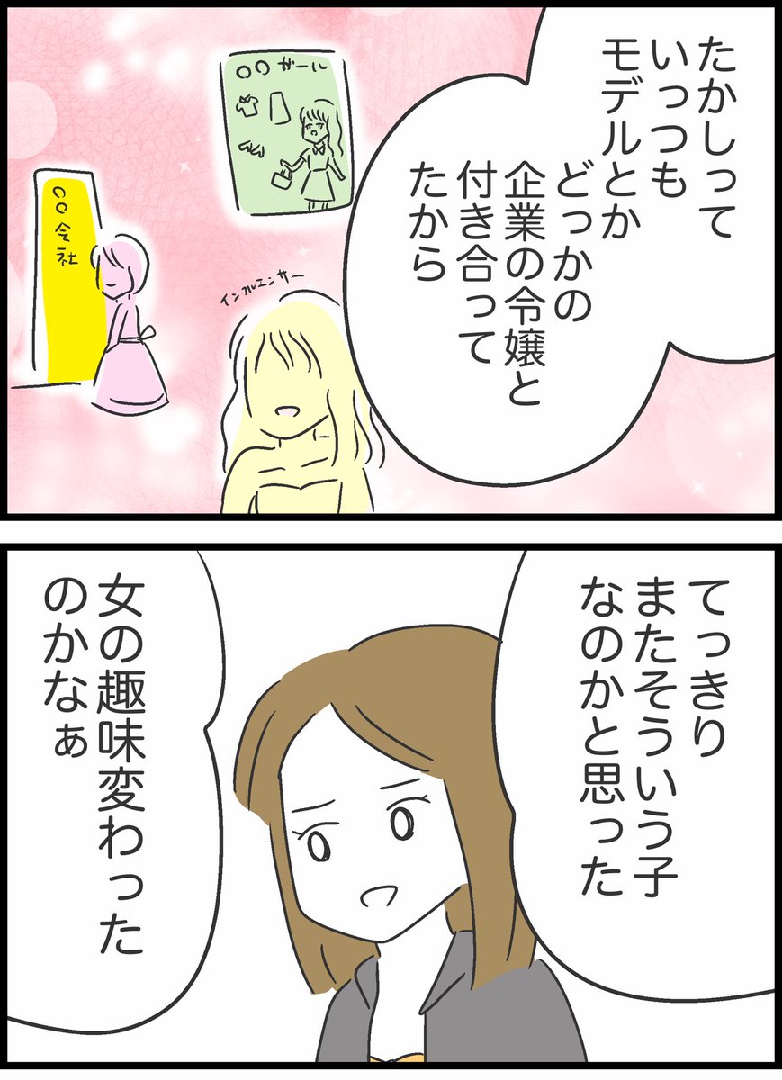 【11】彼氏ができて変わってしまった友人の話 