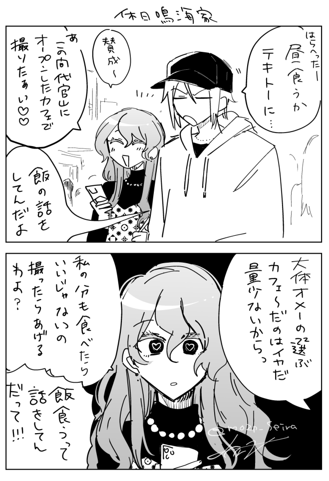なるみら。