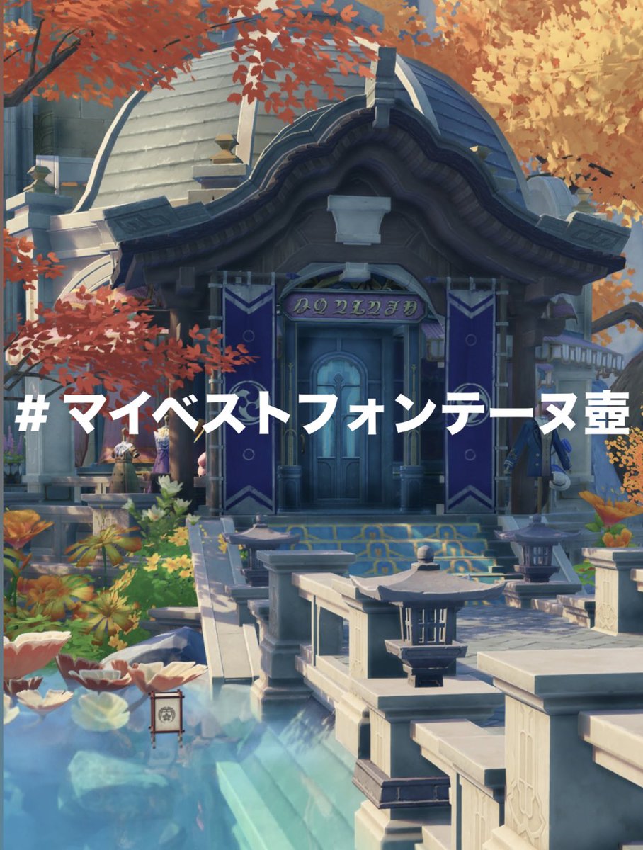 Sai_illust's tweet photo. 壺環境もナタへ突入する前に、#マイベストフォンテーヌ壺 と題しまして、この1年間の壺作品を一緒に振り返ってみませんか？
フォンテーヌを題材にした、あるいはフォンテーヌの調度品を使った作品ならなんでもオッケーです。
沢山の参加お待ちしてます。
#塵歌壺 #sereniteapot https://t.co/d92YgOHsx6