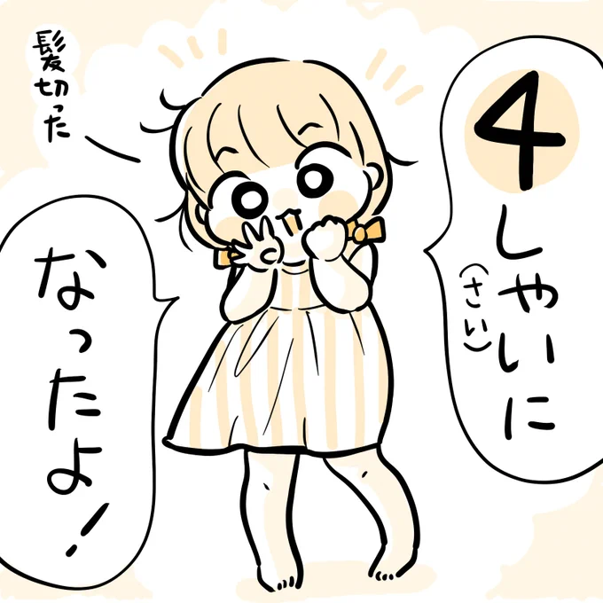 タマさん今日で4歳になりました!✨ #育児漫画