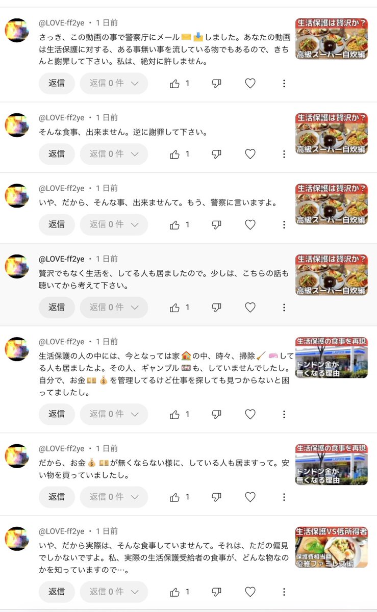 コメント欄に変な生活保護者の数十件もの一方的な鬼コメント発生中