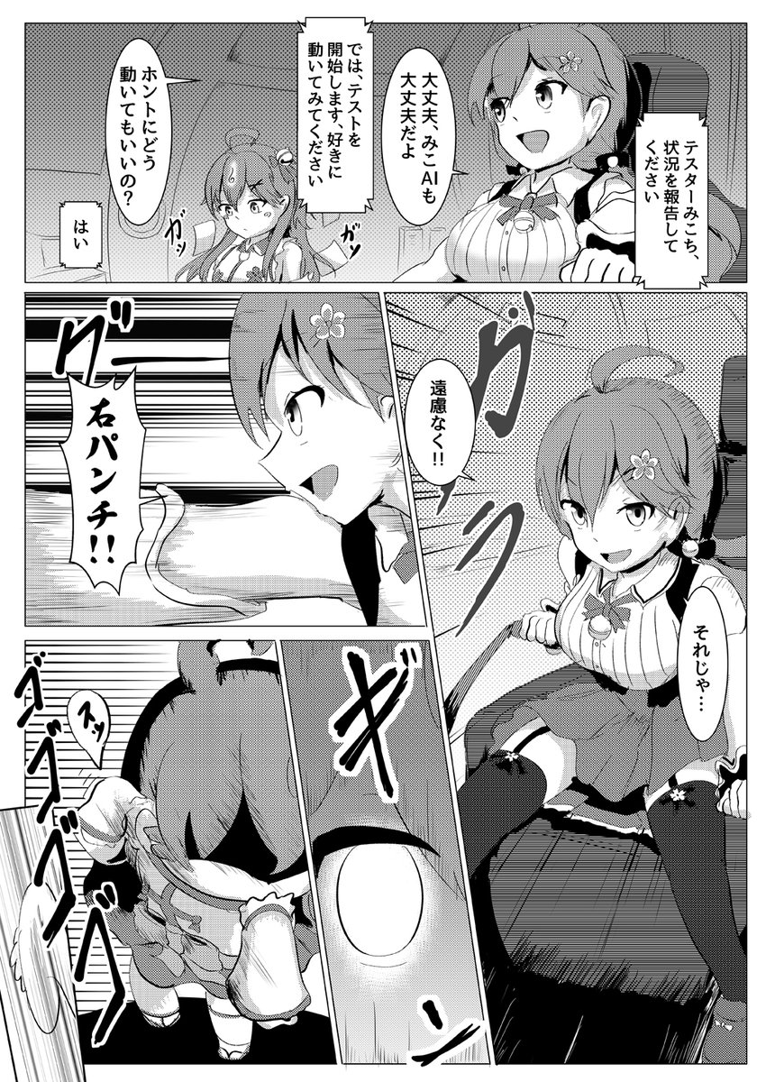 【再揭】世界観補完サイドストーリー(妄想)1/3
#miko_Art
#ほしまちぎゃらりー 