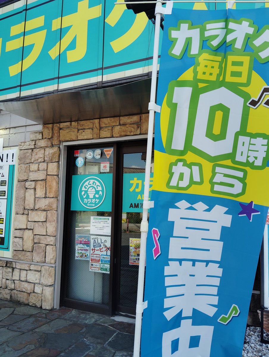 all_sayamagaoka's tweet photo. 🌻このあと10時OPEN🌻
午前中来店🐈️🐾なら受付すいす〜い😆
お昼以降はご予約✆がオススメ！
お待ちしてます🐱💓
#LIVE DAMAiR
#MAXGO
#JOYSOUND
#JOYSOUNDボカロ新曲 https://t.co/YJ38uRJkFe