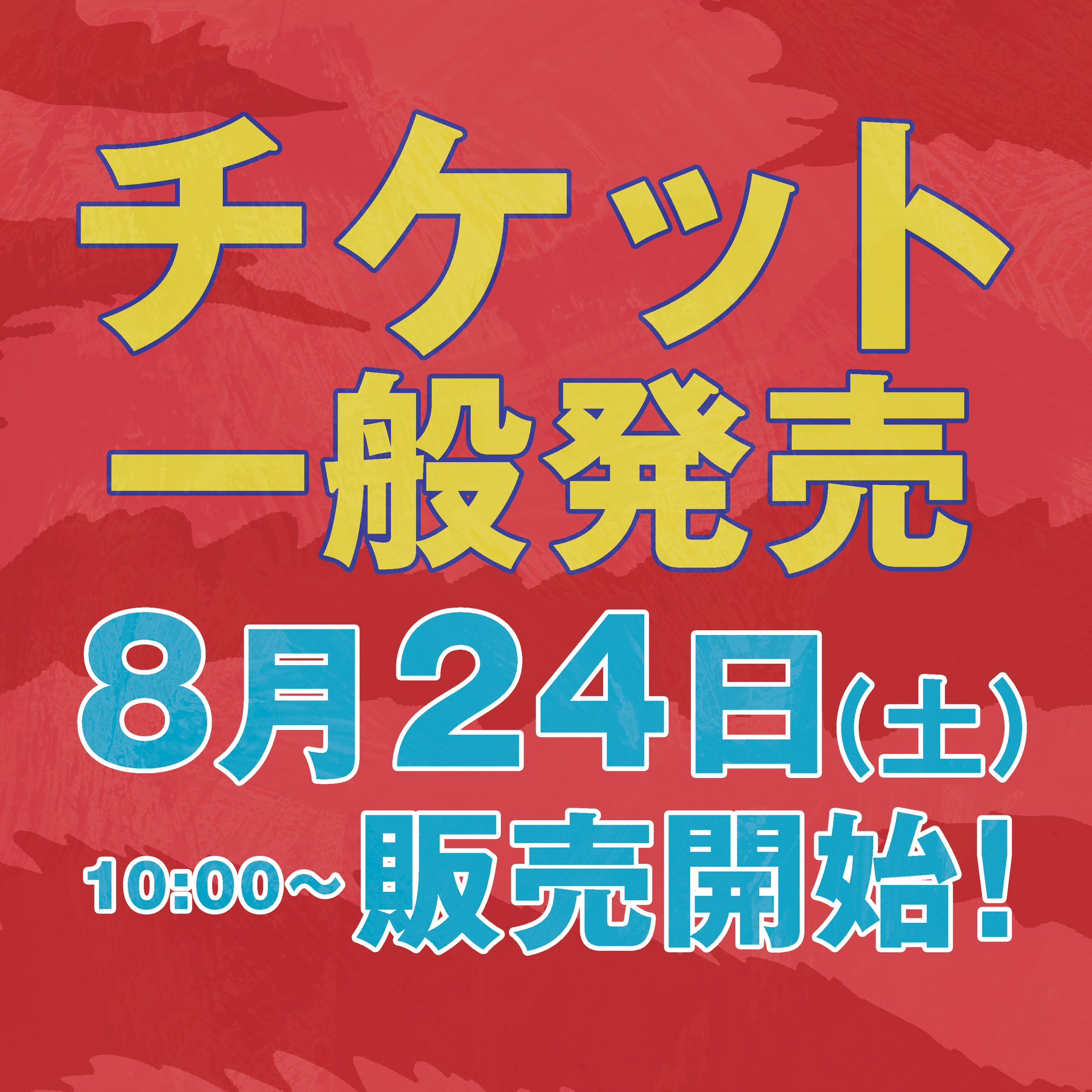 オハラ☆ブレイク