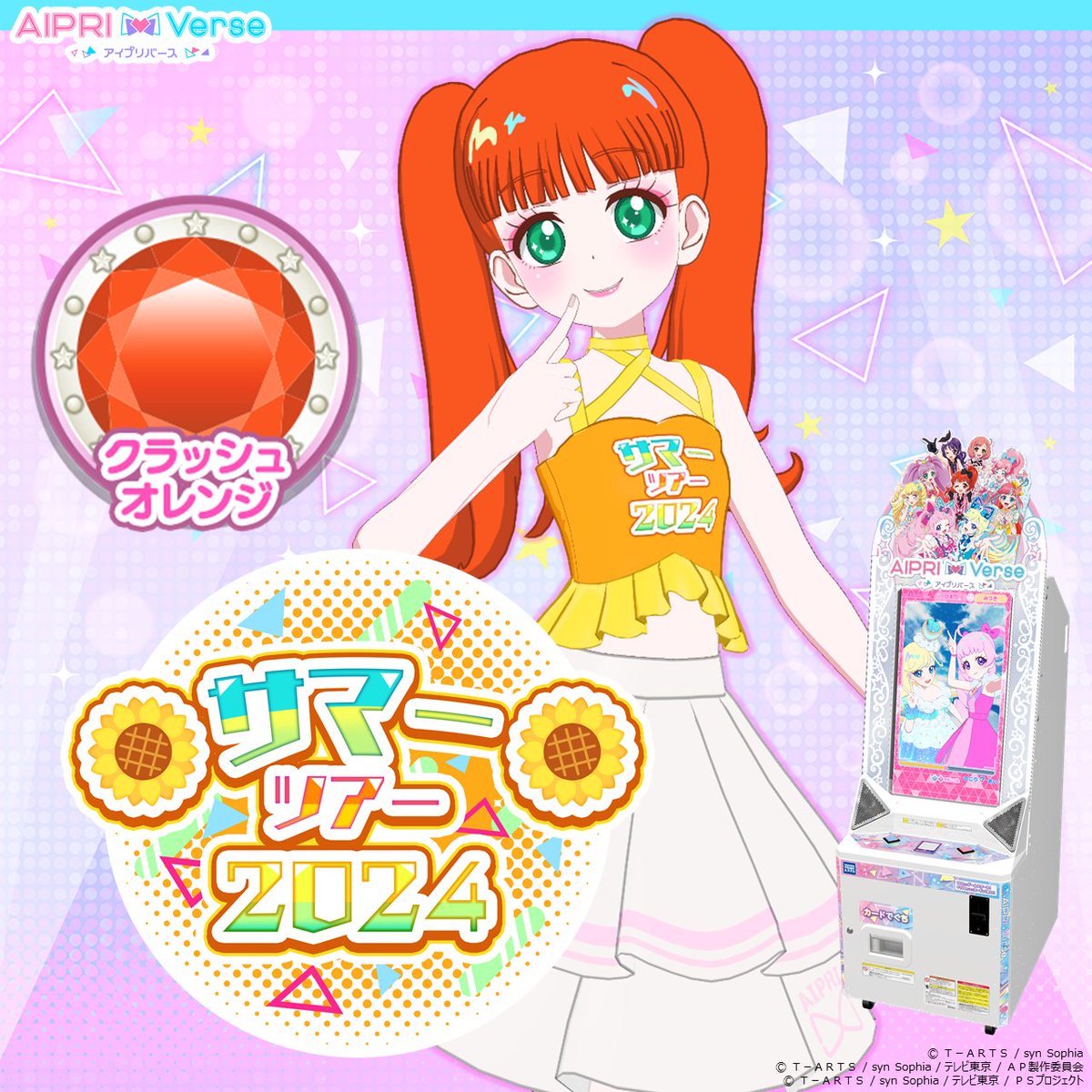 アイムゥ】 #アイプリバース 3だん 8月28日（水）まで❣️ 近畿・中国